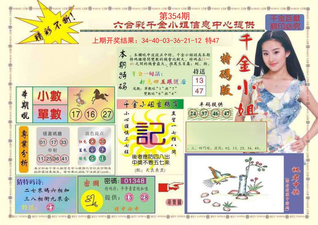 2024354期(新版)千金小姐A