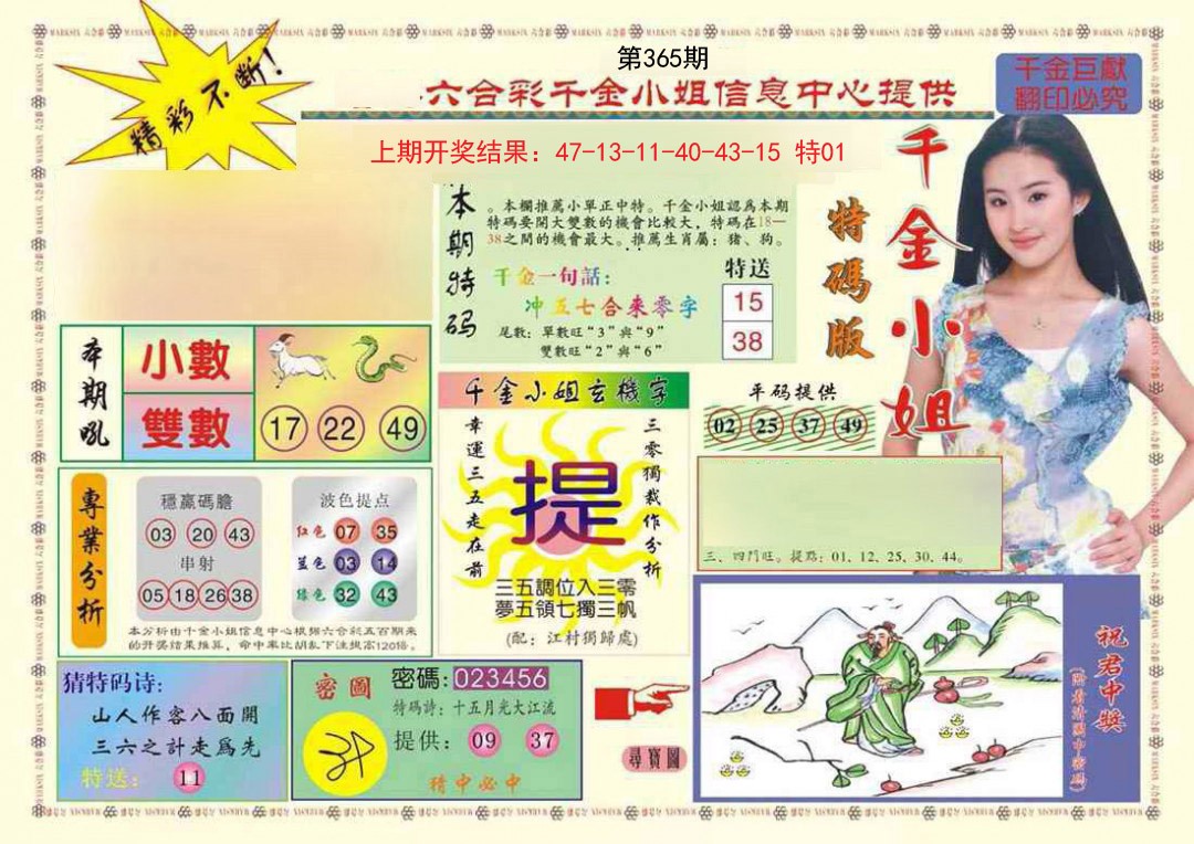 2024365期(新版)千金小姐A