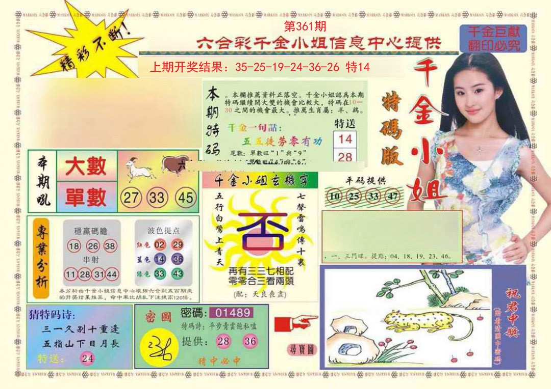 2024361期(新版)千金小姐A