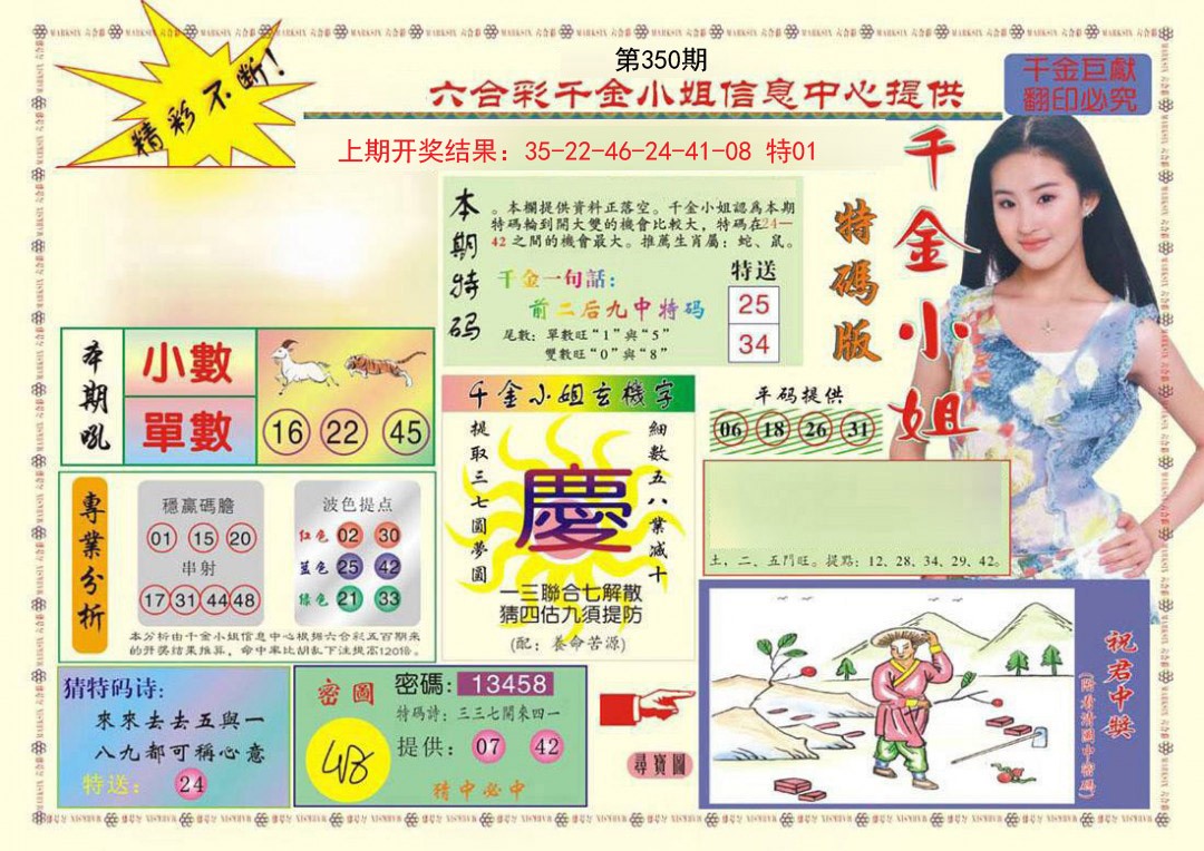 2024350期(新版)千金小姐A