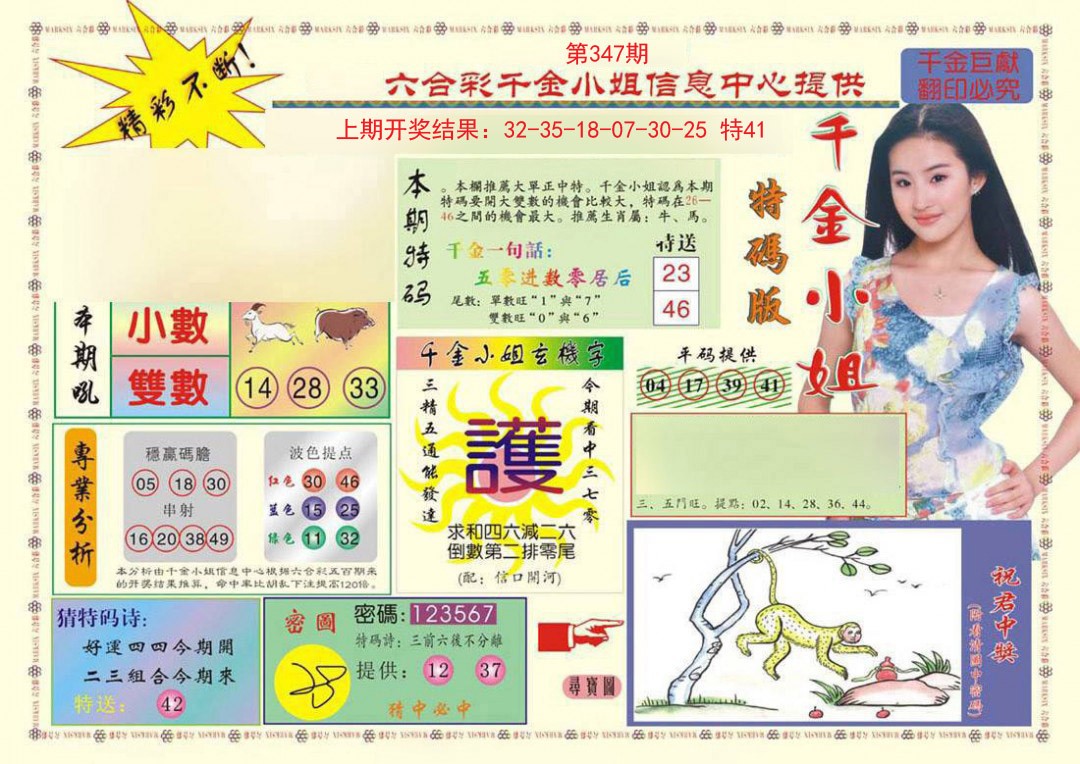 2024347期(新版)千金小姐A