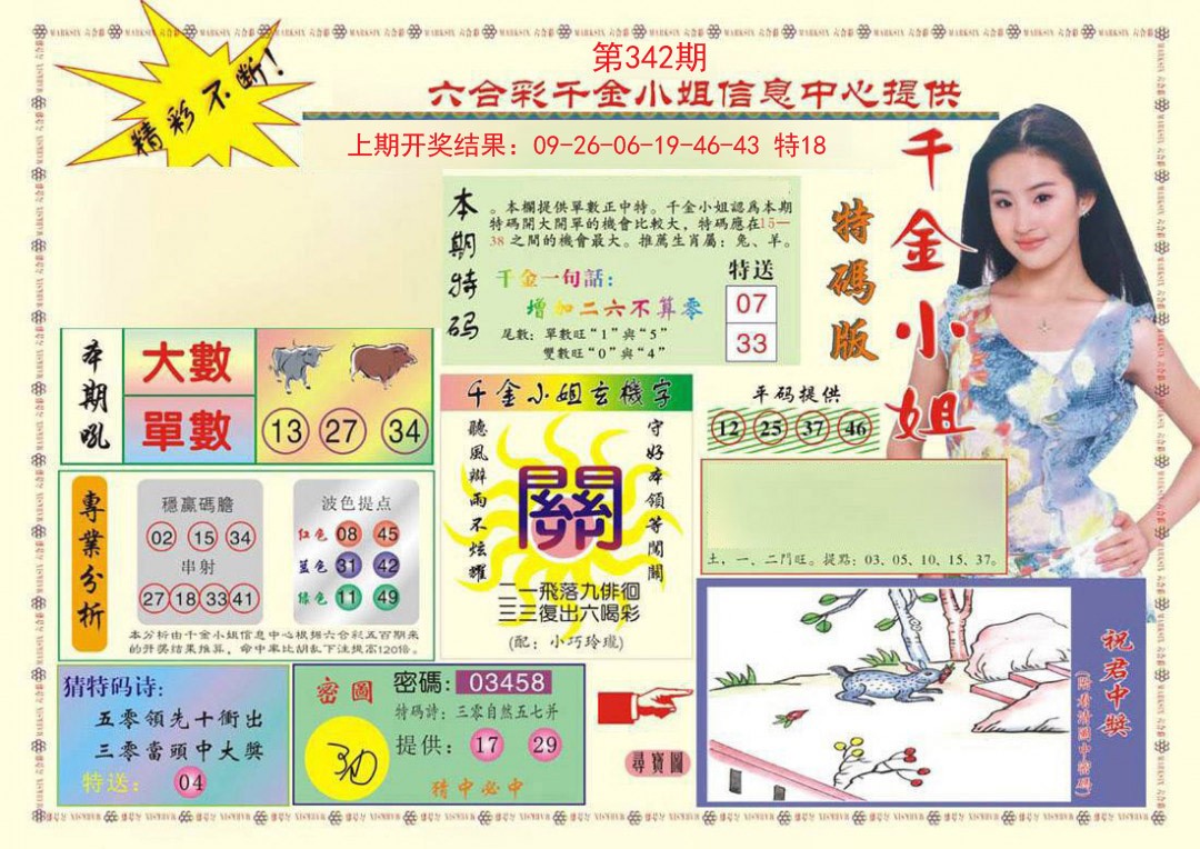 2024342期(新版)千金小姐A