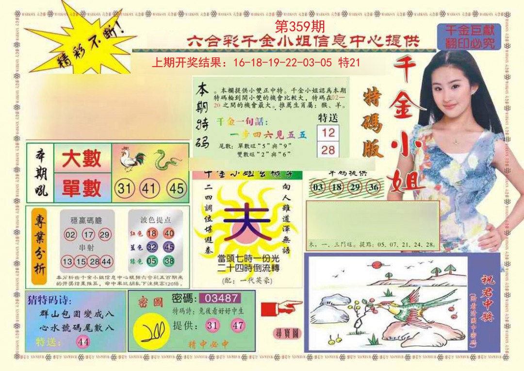 2024359期(新版)千金小姐A