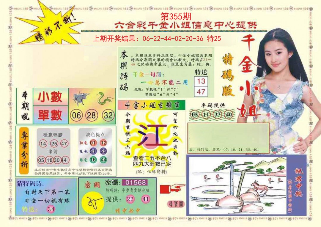 2024355期(新版)千金小姐A