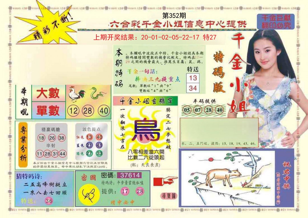 2024352期(新版)千金小姐A