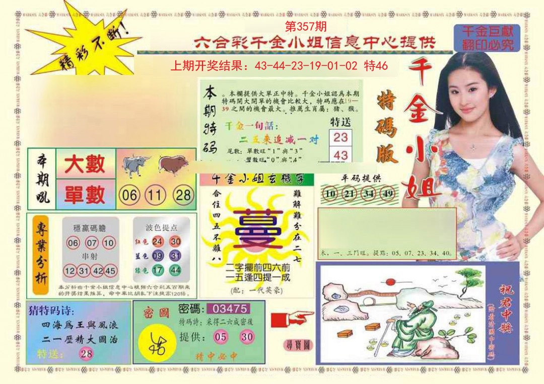 2024357期(新版)千金小姐A