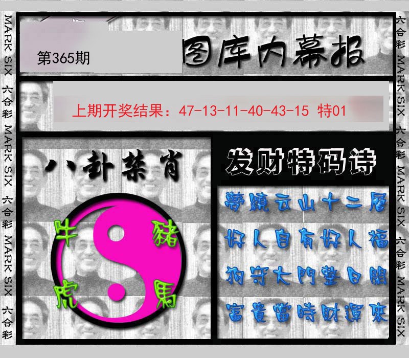 2024365期内幕报