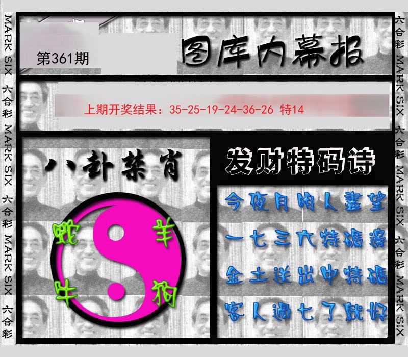2024361期内幕报