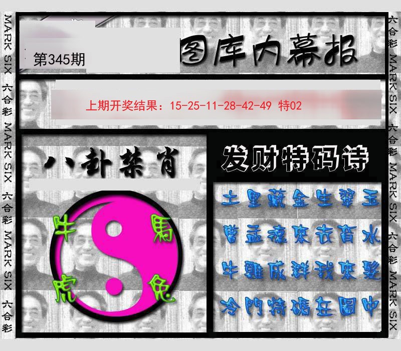 2024345期内幕报