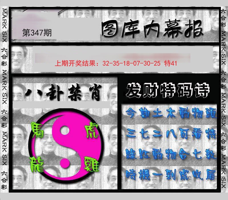 2024347期内幕报