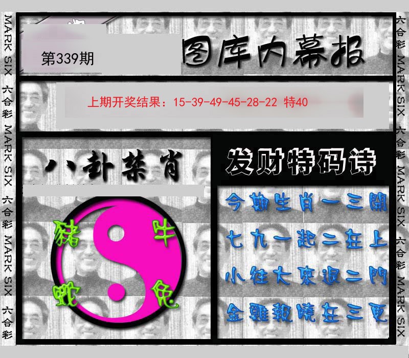 2024339期内幕报