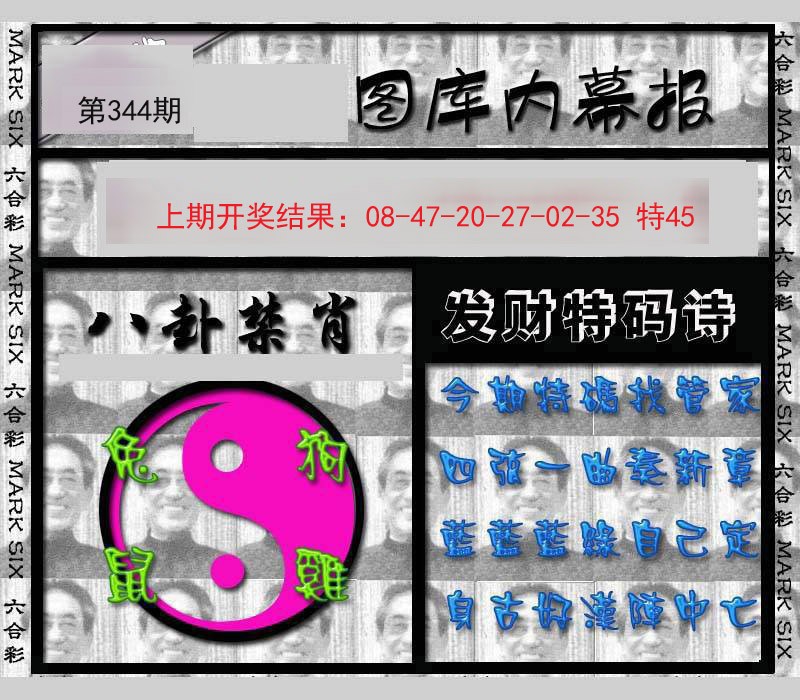 2024344期内幕报