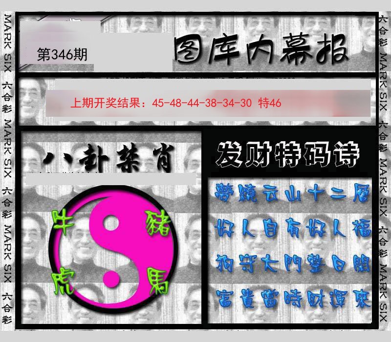 2024346期内幕报