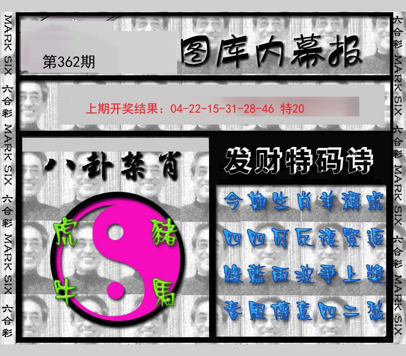 2024362期内幕报