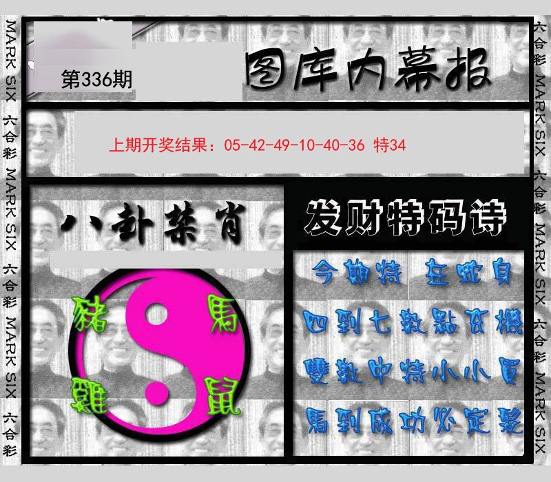 2024336期内幕报