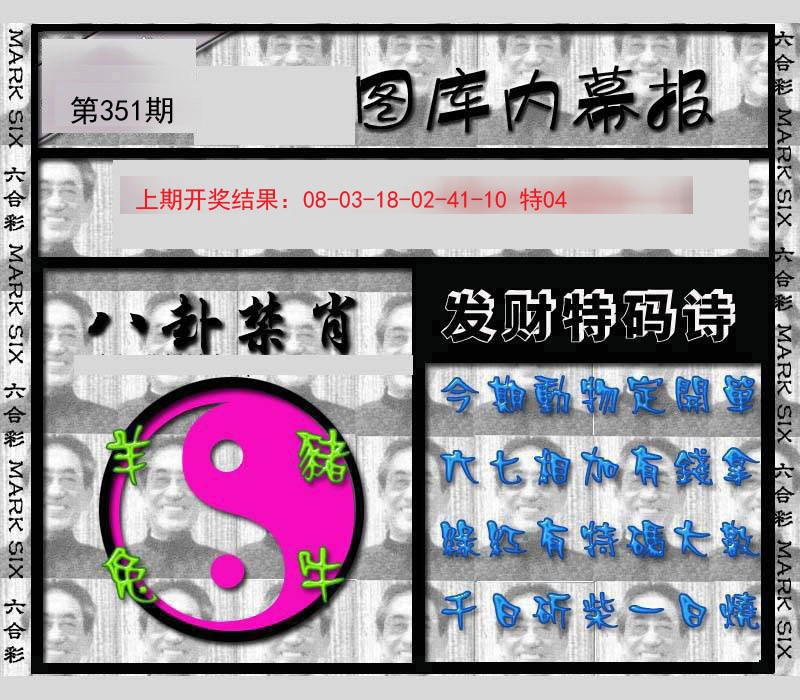 2024351期内幕报