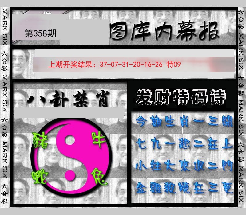 2024358期内幕报