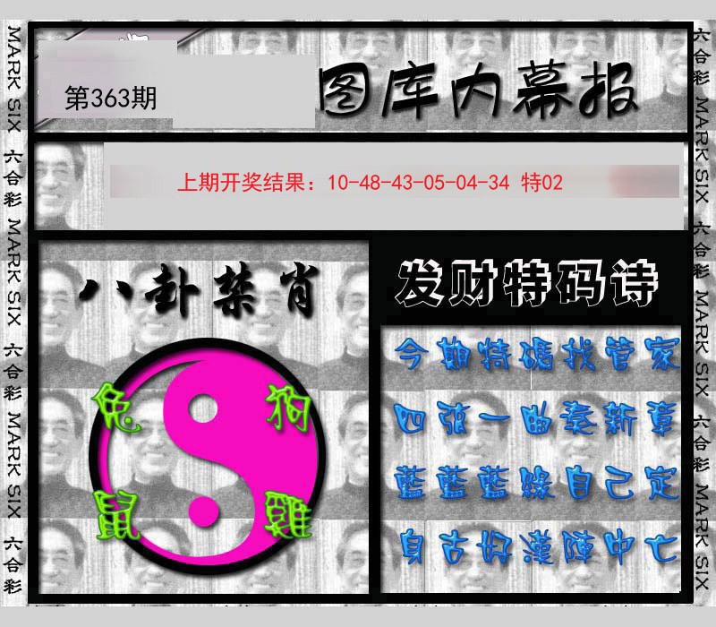 2024363期内幕报