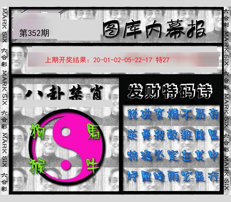 2024352期内幕报