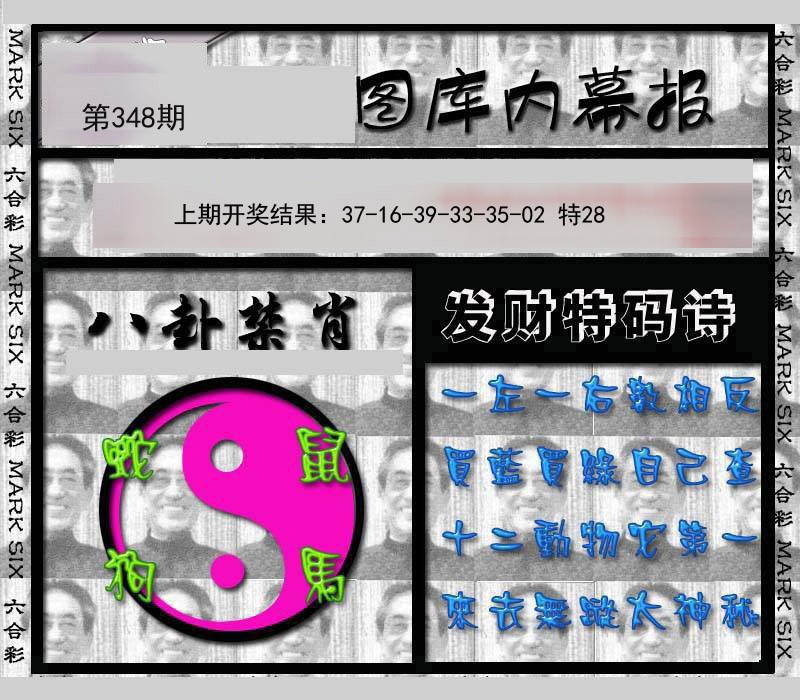 2024348期内幕报