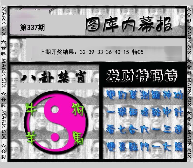 2024337期内幕报