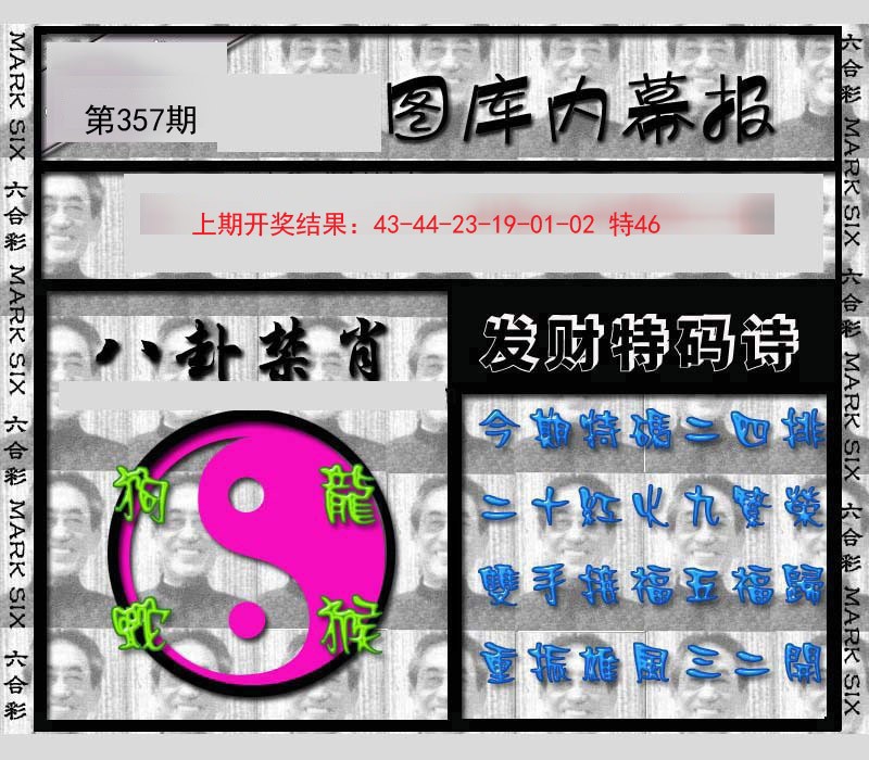 2024357期内幕报