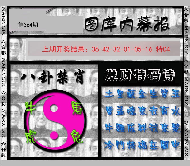 2024364期内幕报
