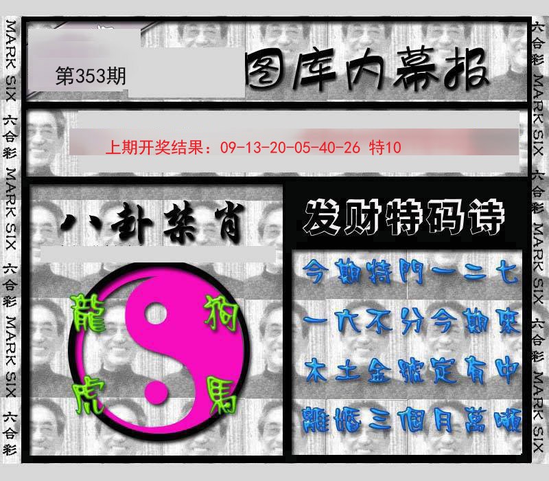 2024353期内幕报