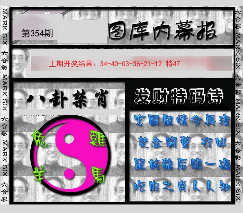 2024354期内幕报