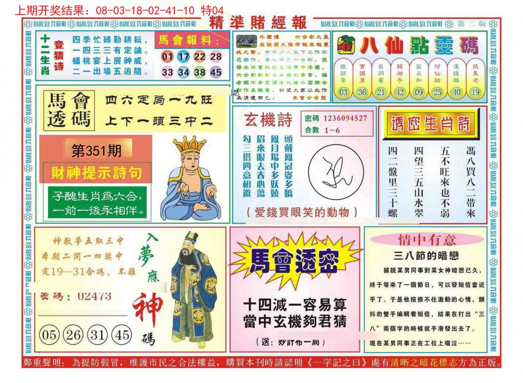 2024351期精准赌经报B