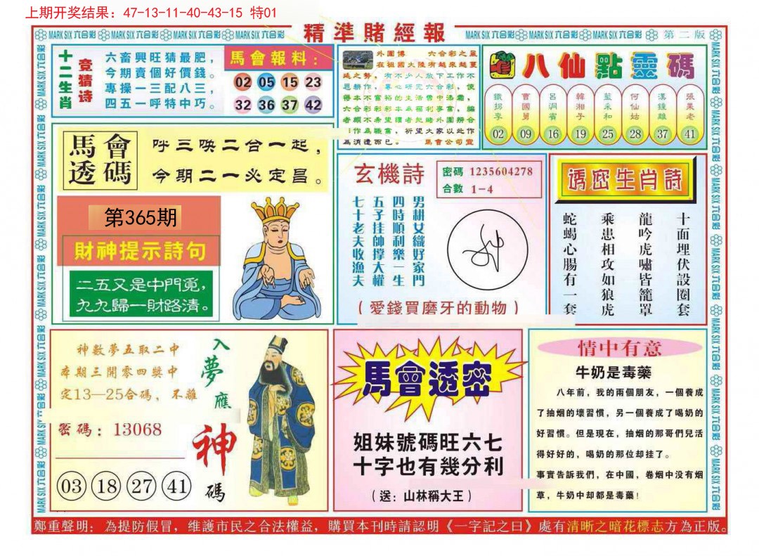 2024365期精准赌经报B