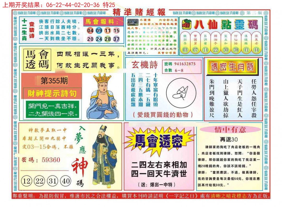 2024355期精准赌经报B