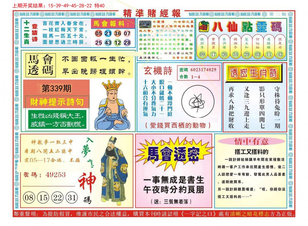 2024339期精准赌经报B