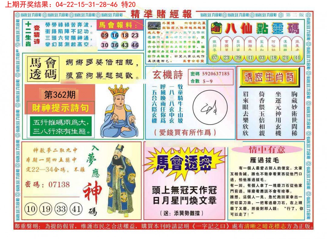 2024362期精准赌经报B