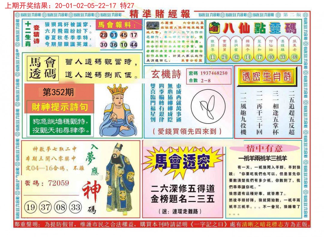 2024352期精准赌经报B
