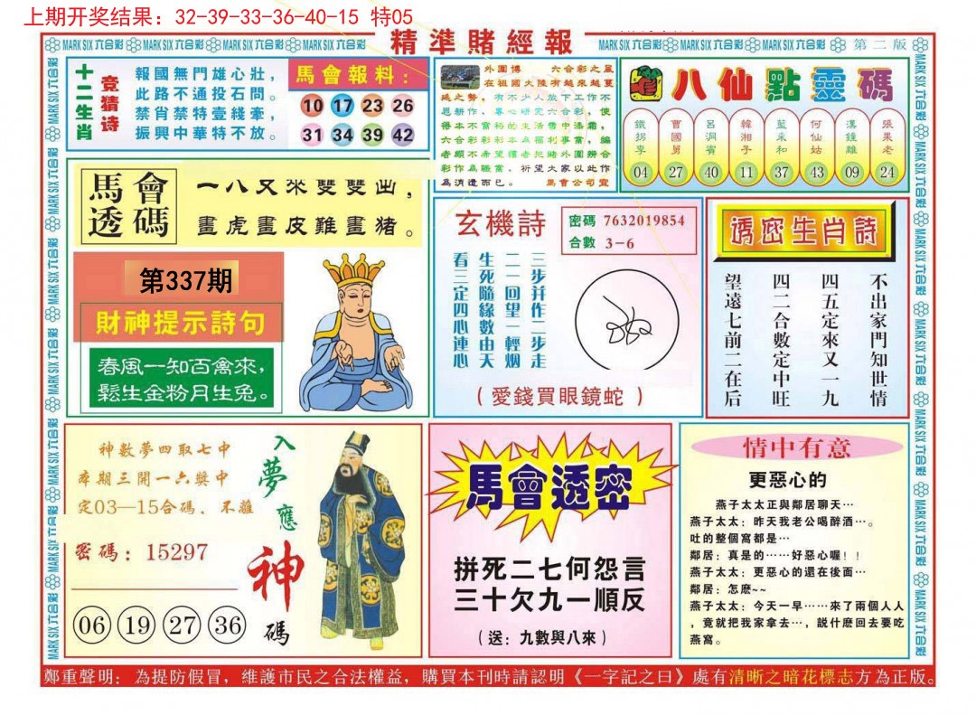 2024337期精准赌经报B