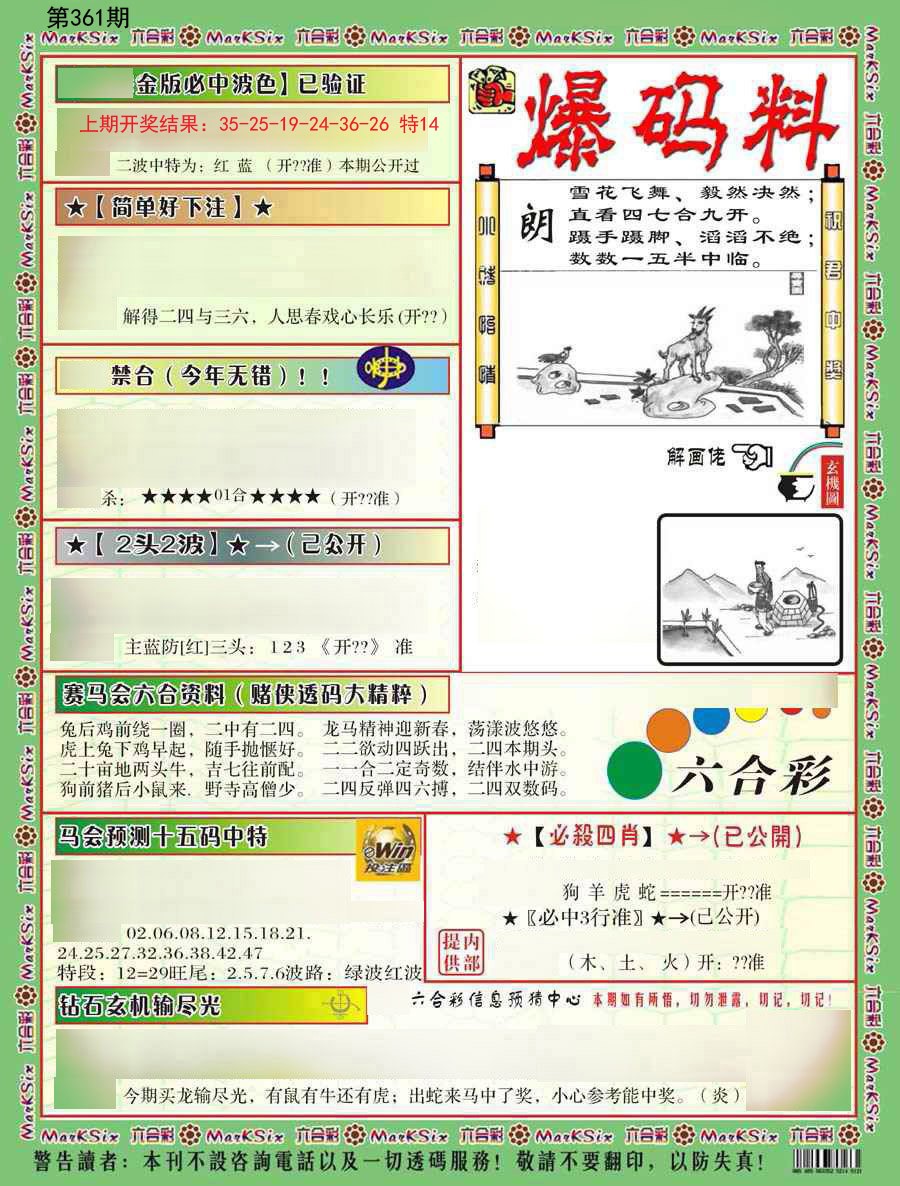 2024361期爆码料B