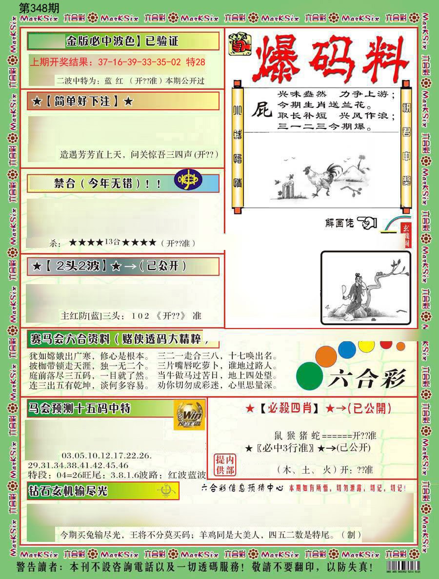 2024348期爆码料B