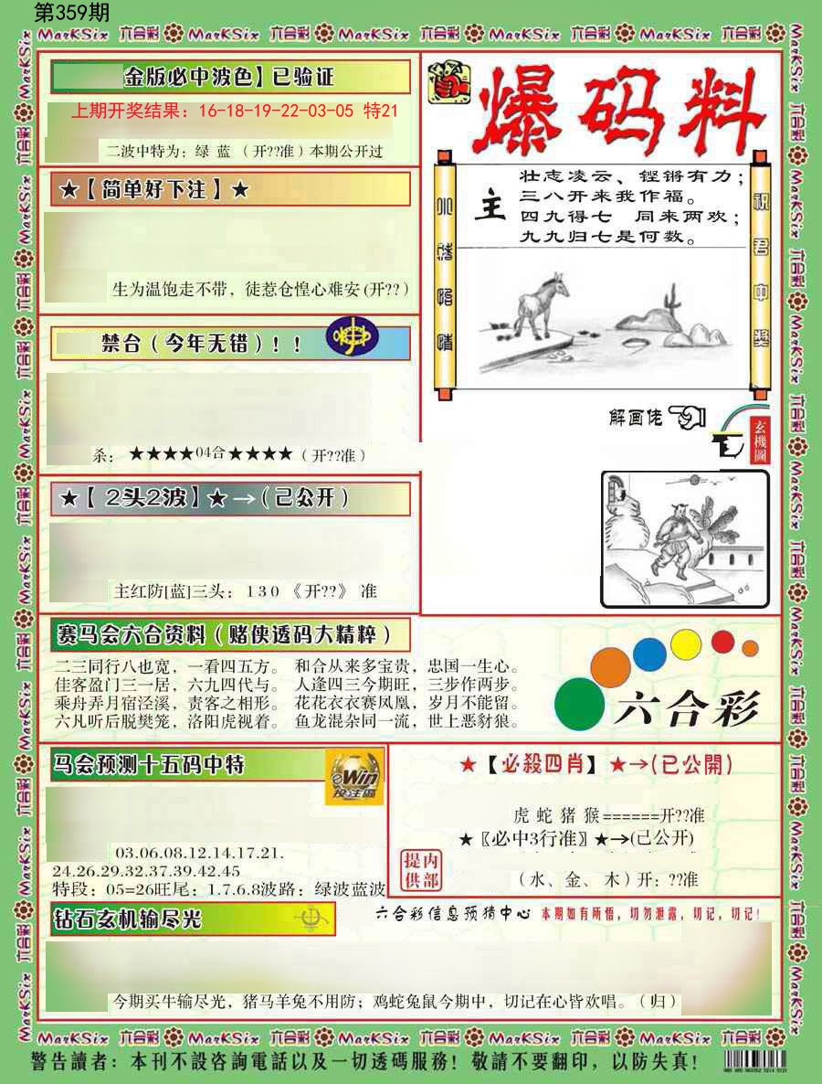 2024359期爆码料B