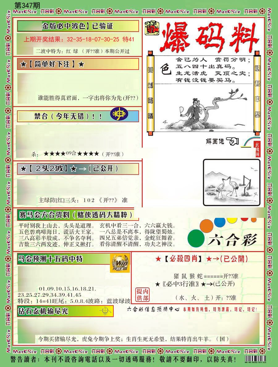 2024347期爆码料B
