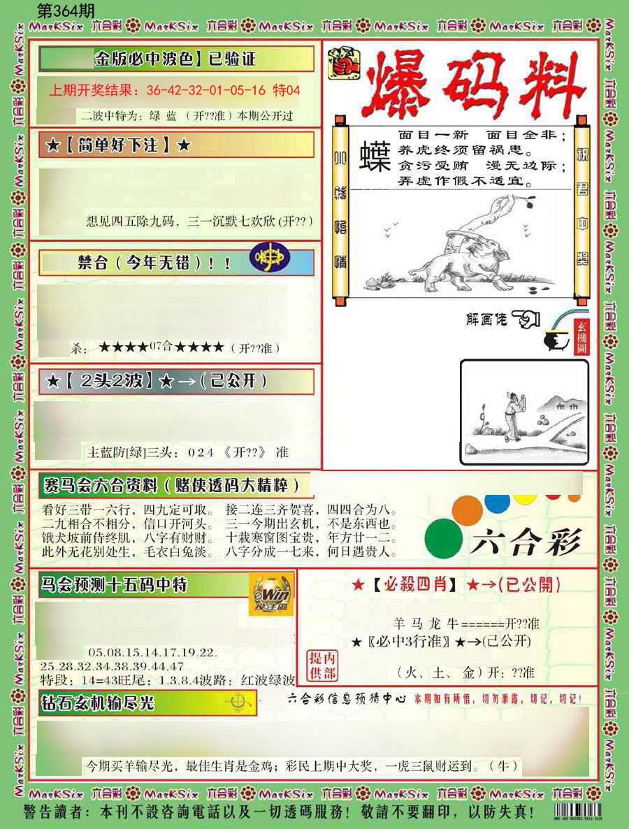 2024364期爆码料B