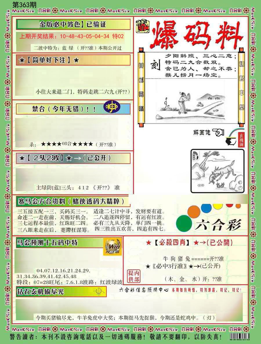 2024363期爆码料B