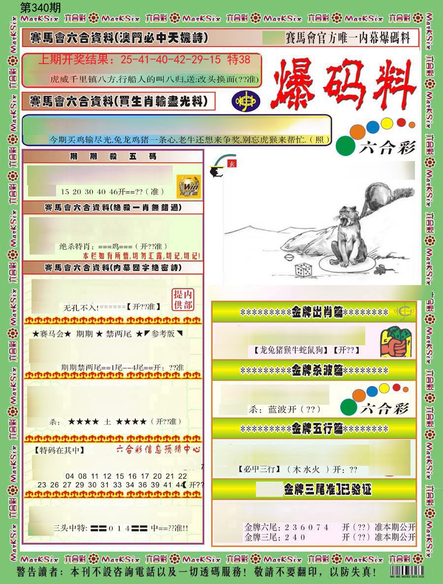 2024340期爆码料A)