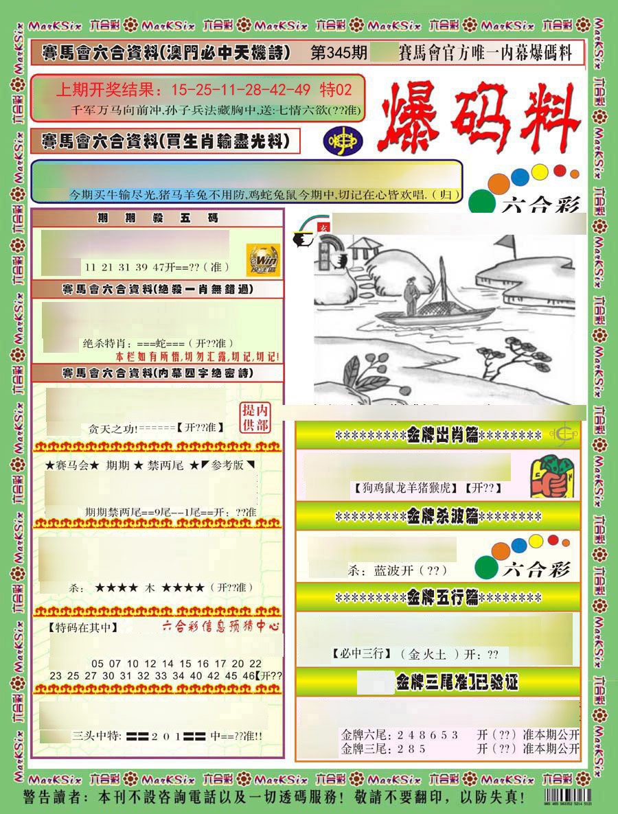 2024345期爆码料A)