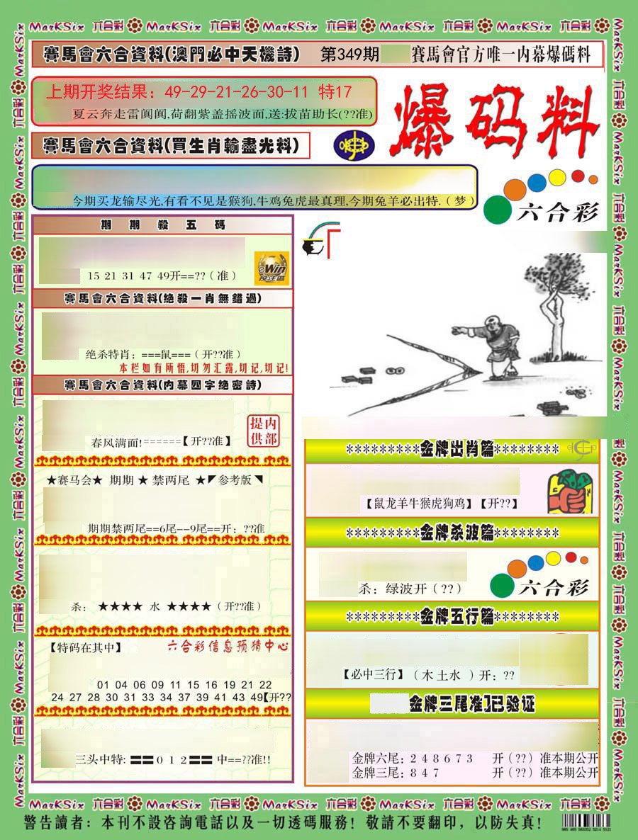 2024349期爆码料A)