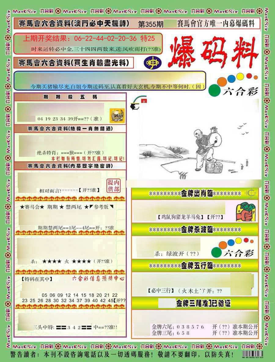 2024355期爆码料A)