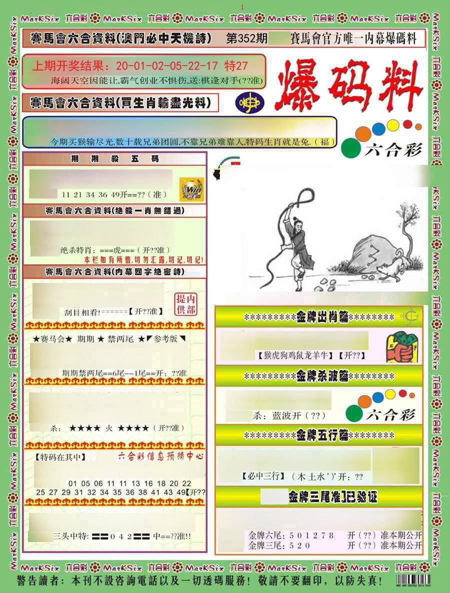 2024352期爆码料A)