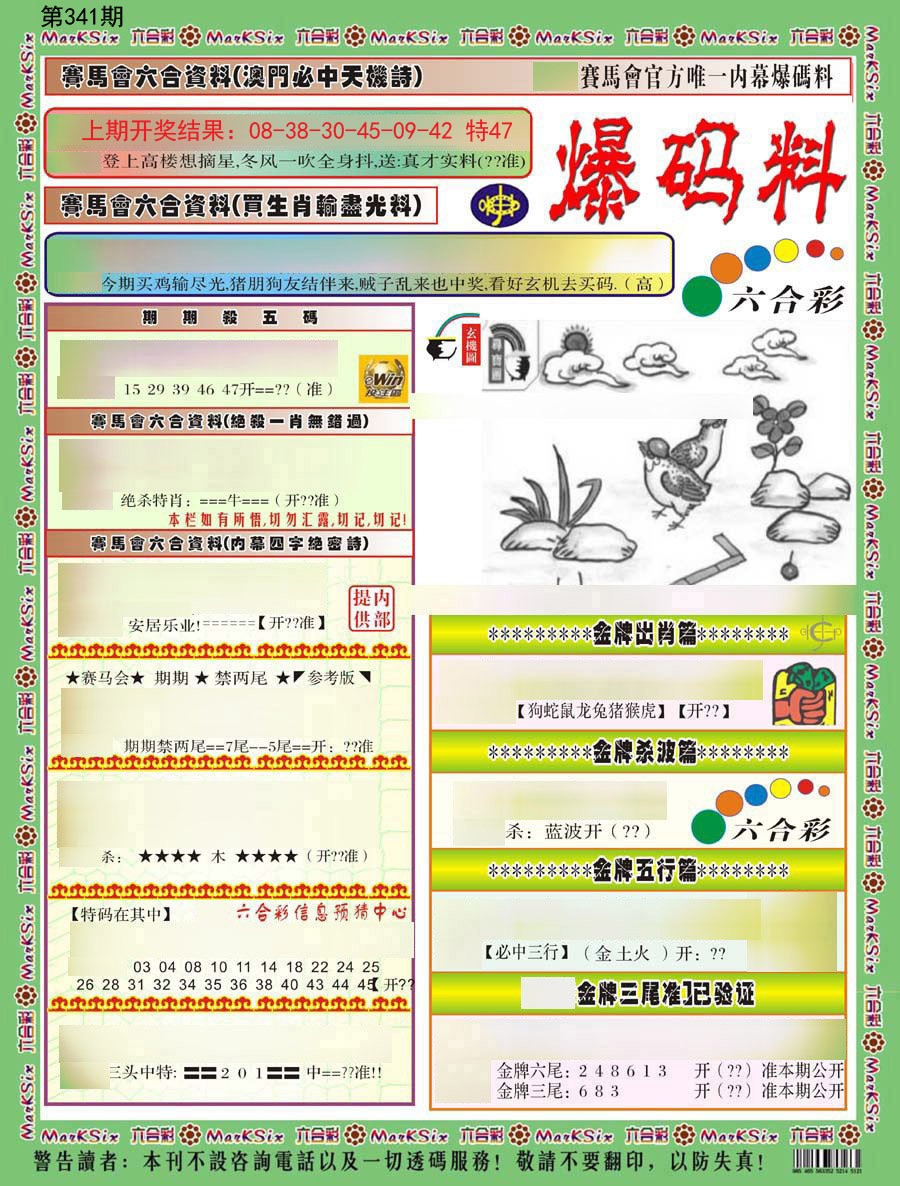 2024341期爆码料A)