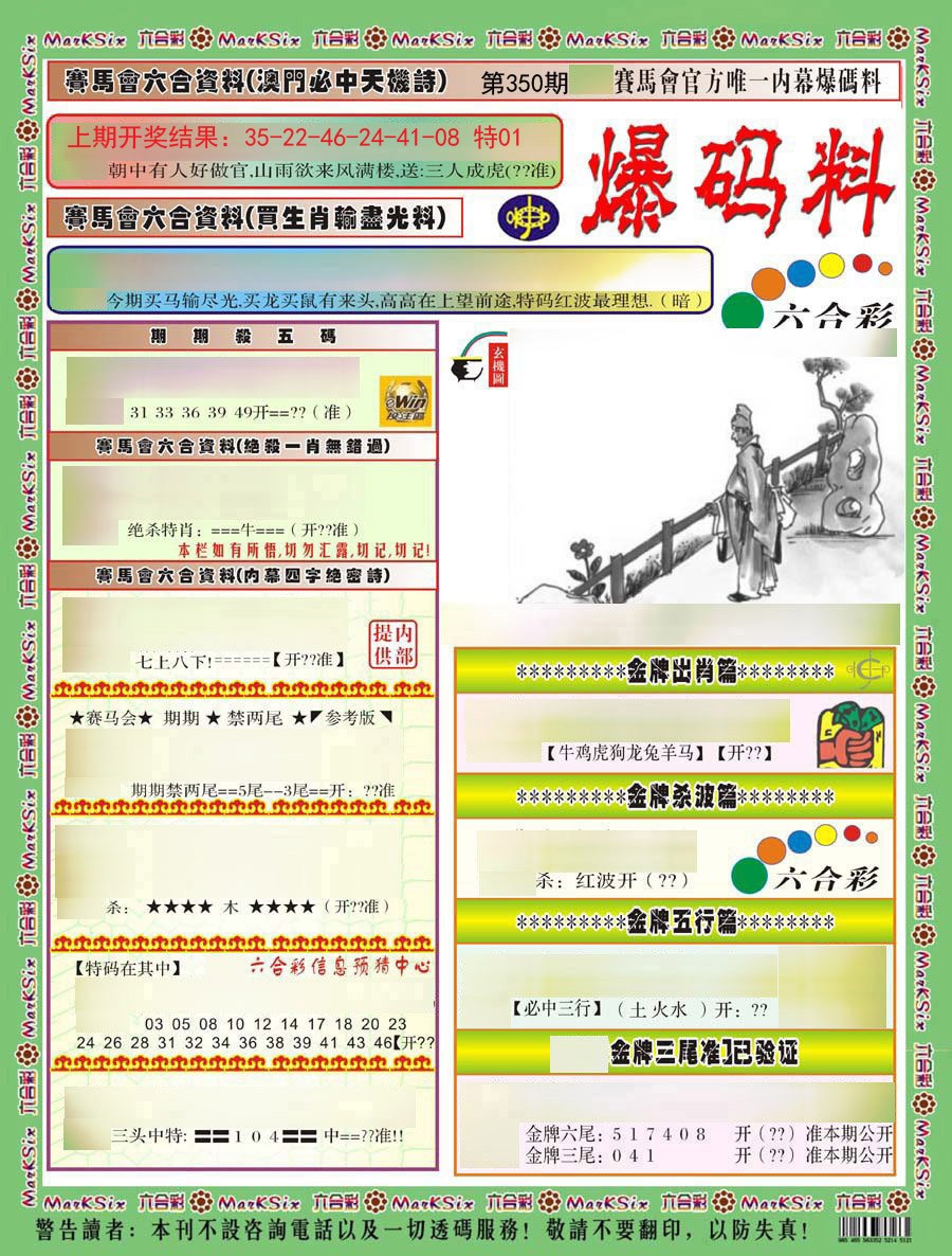 2024350期爆码料A)