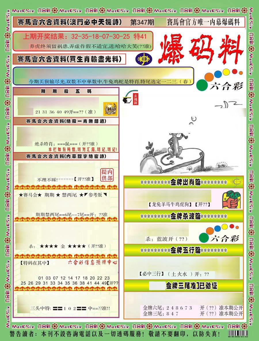 2024347期爆码料A)
